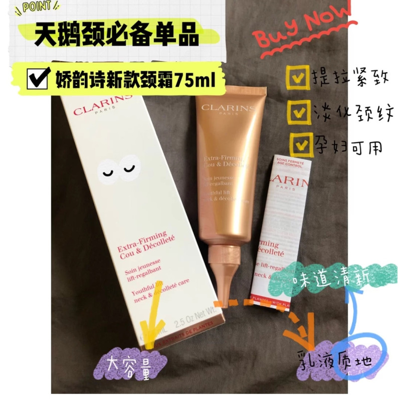 娇韵诗新款颈霜75ml