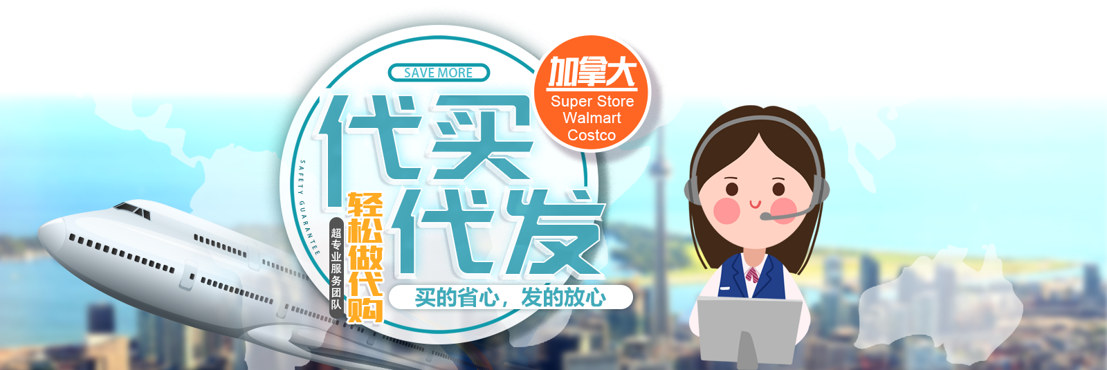 加拿大商品代买代发