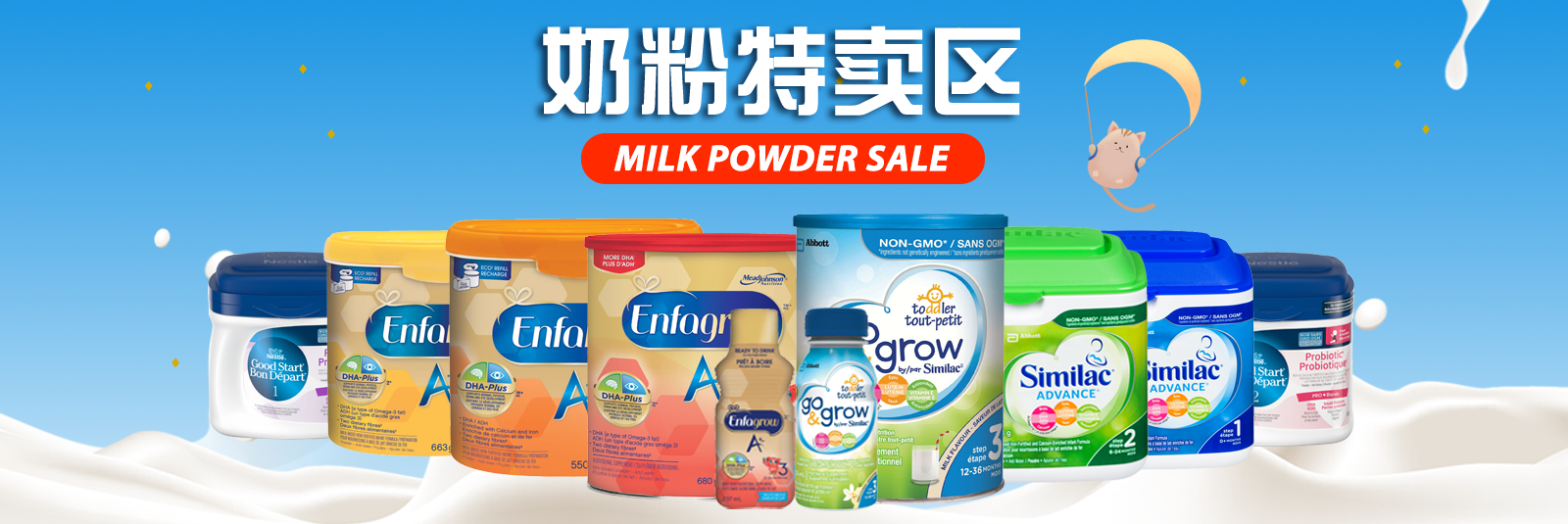 加拿大奶粉特卖区